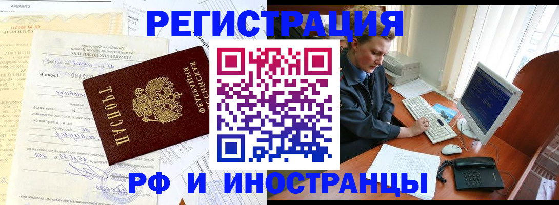 прописка 2025 в Лобне